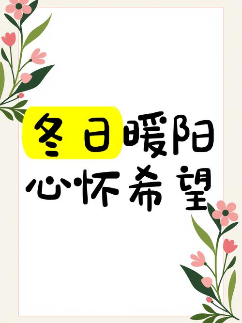 初冬暖阳安卓