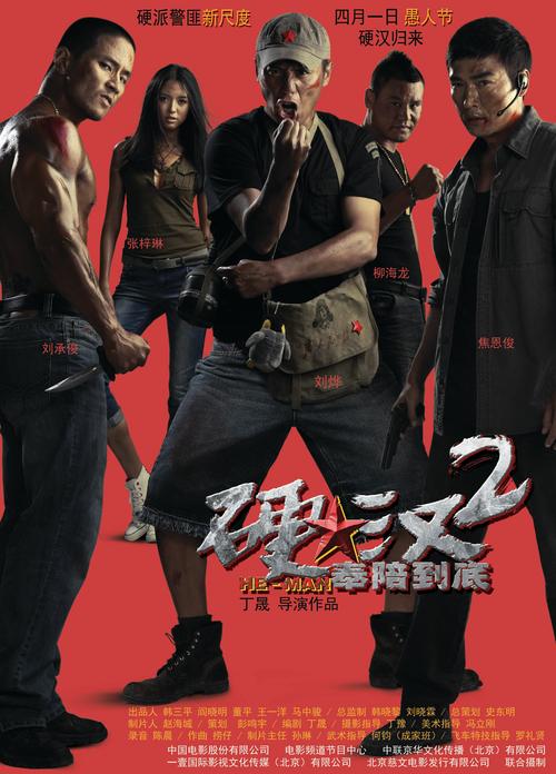 硬汉在线观看免费观看高清图标