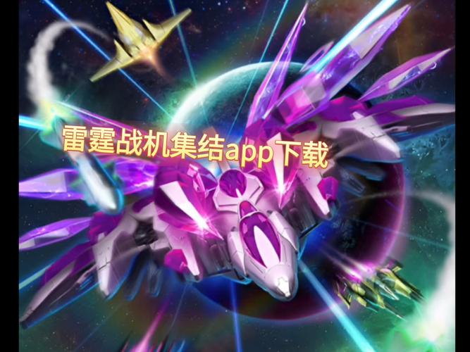 腾讯雷霆战机破解版无限钻石