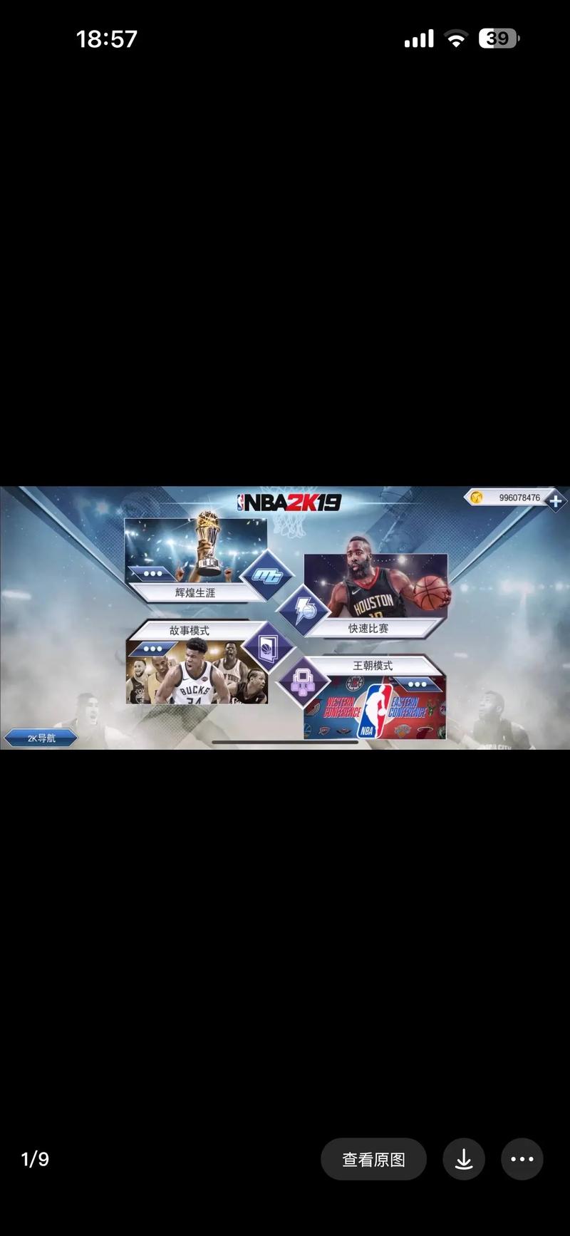 nba 2k19手游
