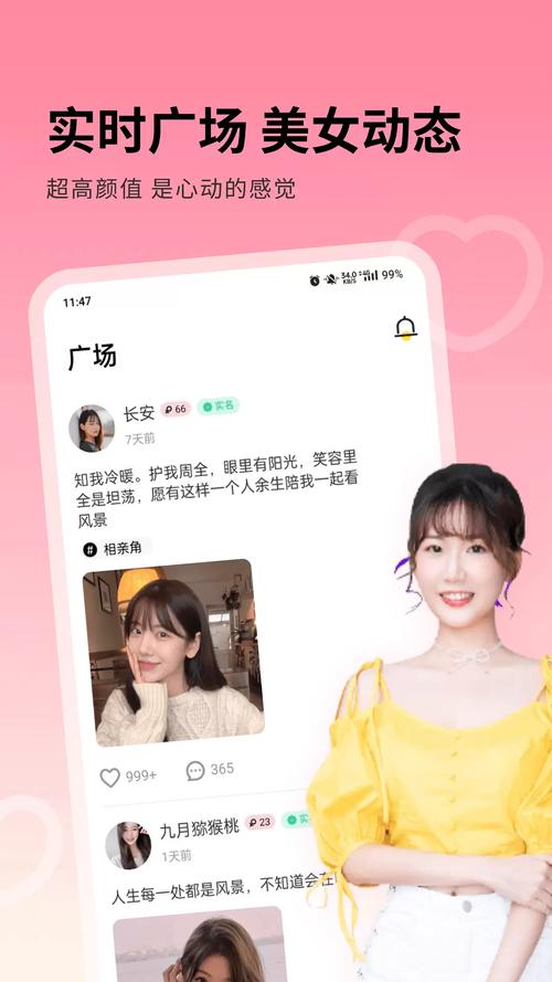 附近秒爱官方版