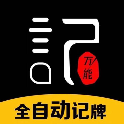 万能记牌器