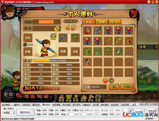 造梦西游4开挂神器gg修改器破解无限配额截图