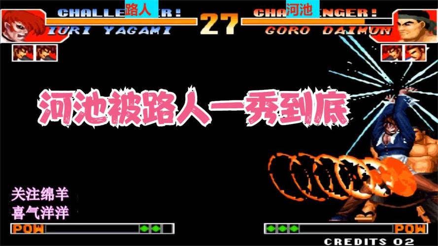 拳皇2002屠蛇版粉色版本