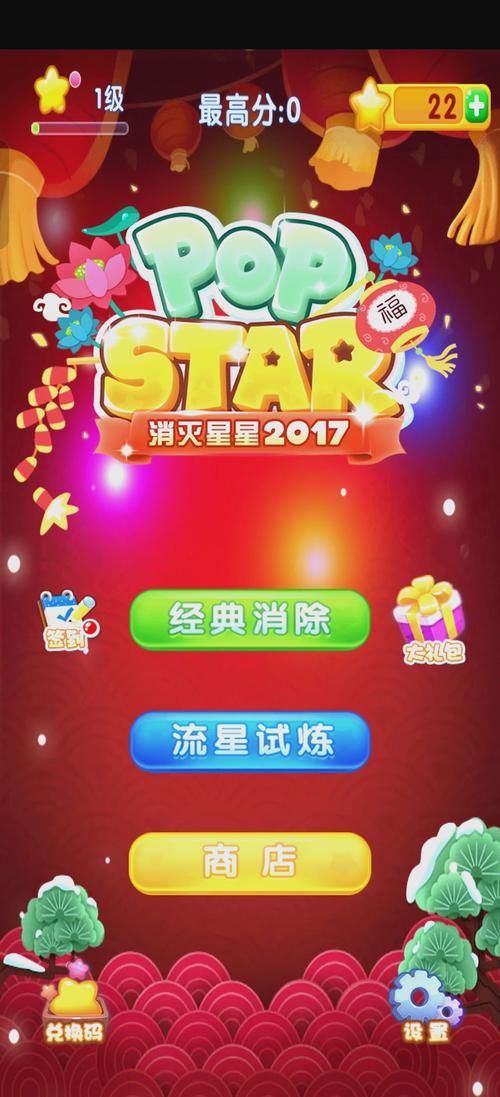 消灭星星2017在线观看无限制版