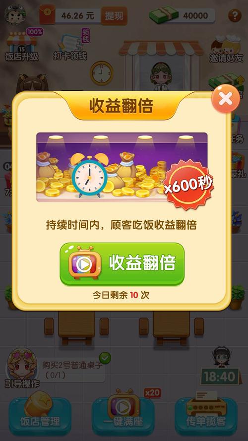 全民开饭店2最新版净化版