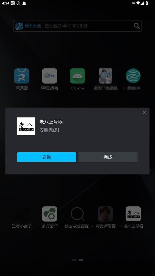 老八上号器安卓老版本游戏截图