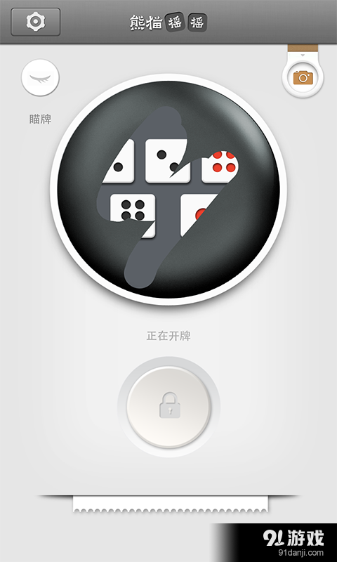 熊猫摇摇自动抢红包神器安卓版客户端游戏截图