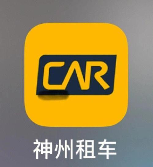 神州租车app官方网站图标
