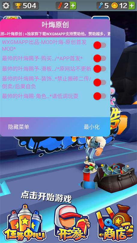 地铁跑酷叶梅内置菜单聚合盒子
