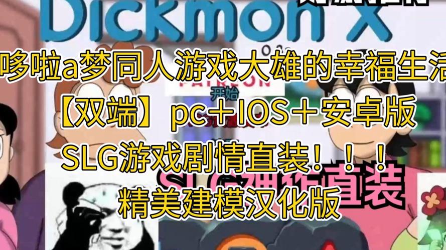 大雄的幸福生活版本介绍