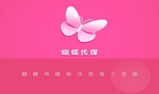 蝴蝶传媒免费最新版兑换码