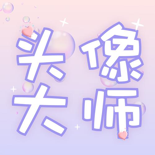 动漫头像制作大师app