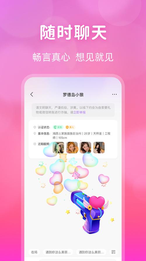同城视频聊天