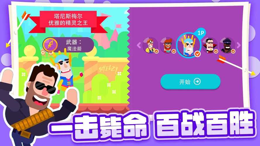 弓箭大师破解无限金币钻石版