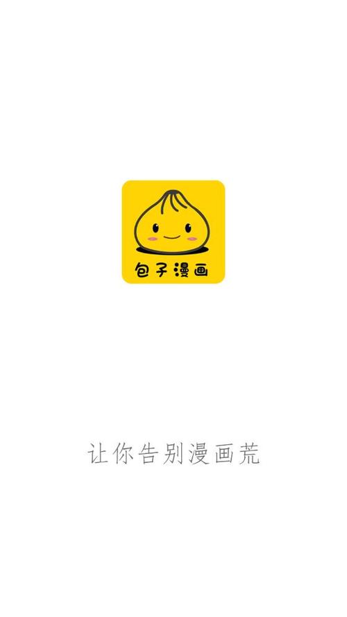 包子漫画在线官方页面入口无限时间版