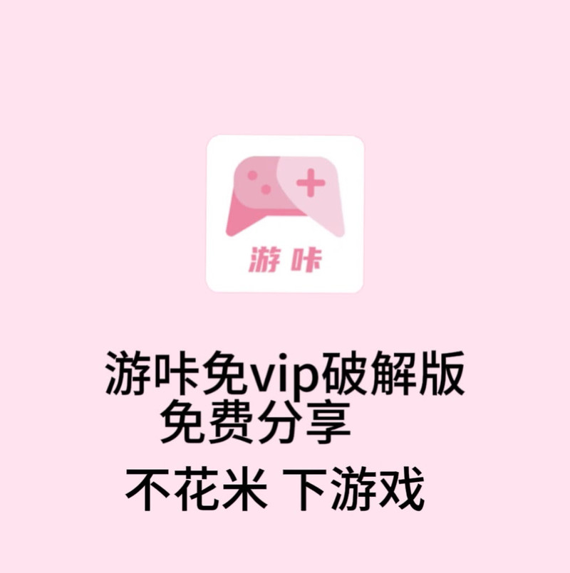 游咔破解版无限积分红包正版
