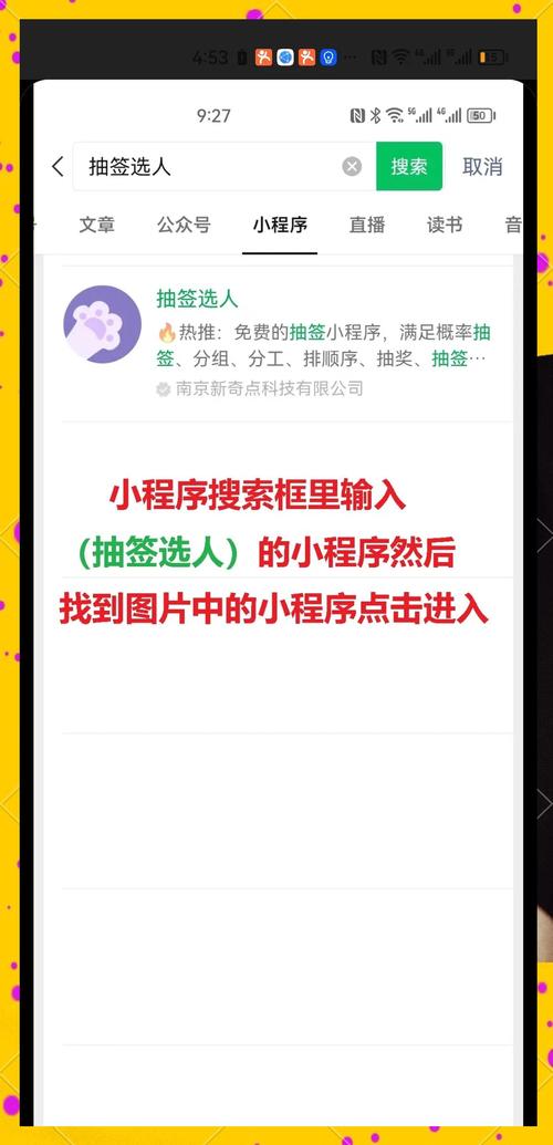 如何用手机随机抽签选人无限阅读截图
