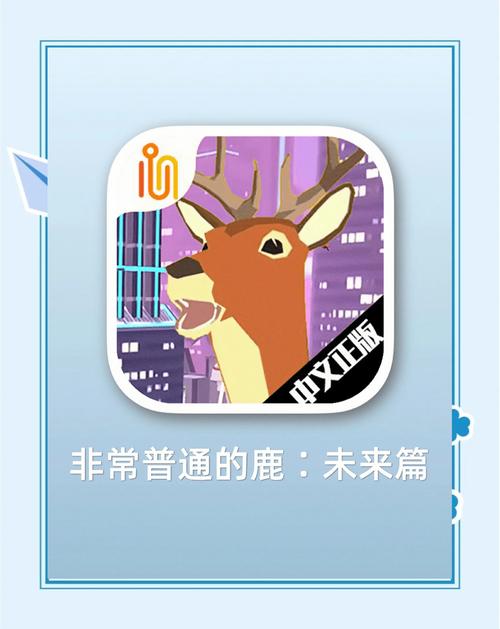 非常普通的鹿破解版内置修改器最新版无限版