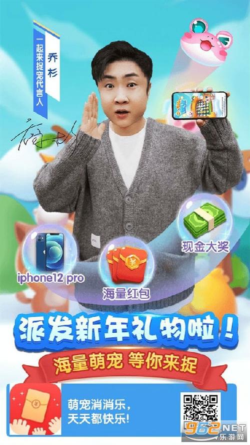 一起来捉宠乔杉代言版缩略图