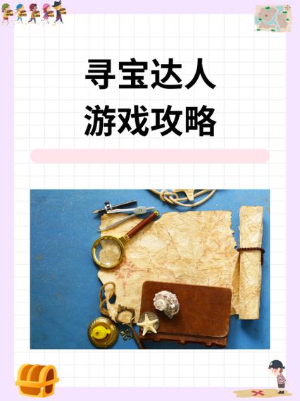 寻宝游戏达人官网寻宝游戏达人净化版