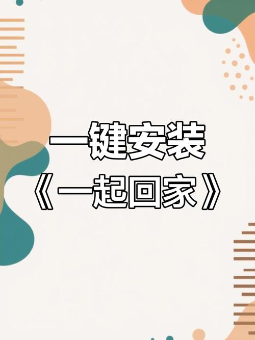 一起回家吧官方正版2023绿色版