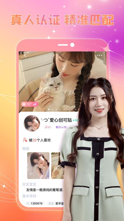 恋糖交友最新版本2024年