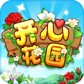 开心花园赚钱app-开心花园图标