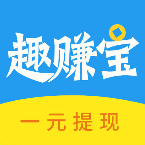 趣赚宝
