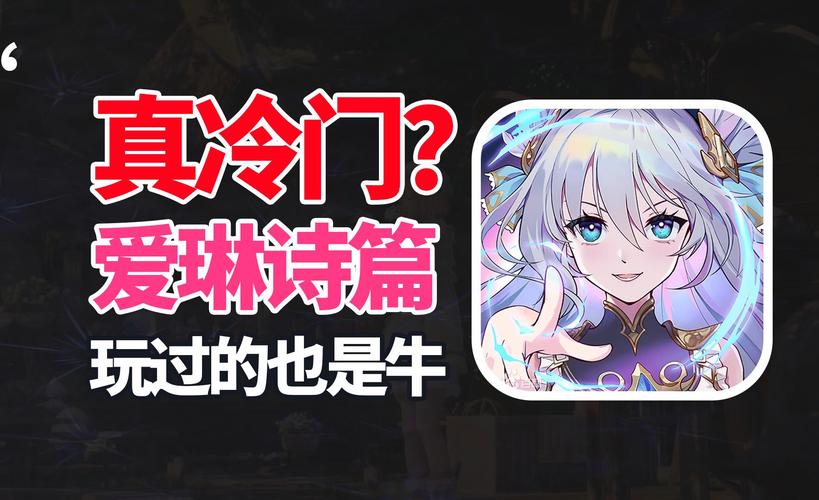爱琳诗篇折正版图标