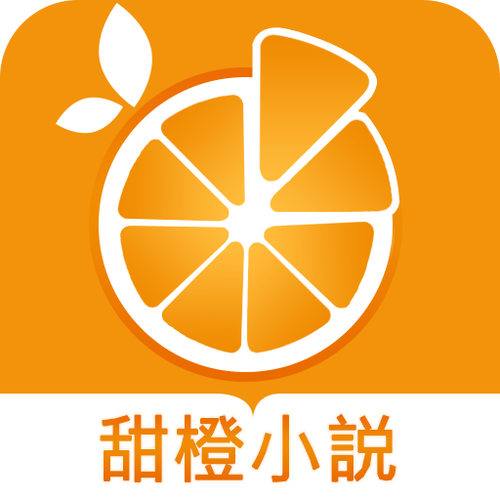 甜橙阅读