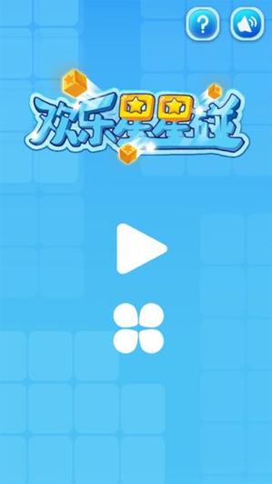 欢乐星星碰红包版赚钱版