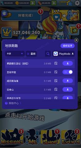 Subwaysurf黑客menu菜单缩略图