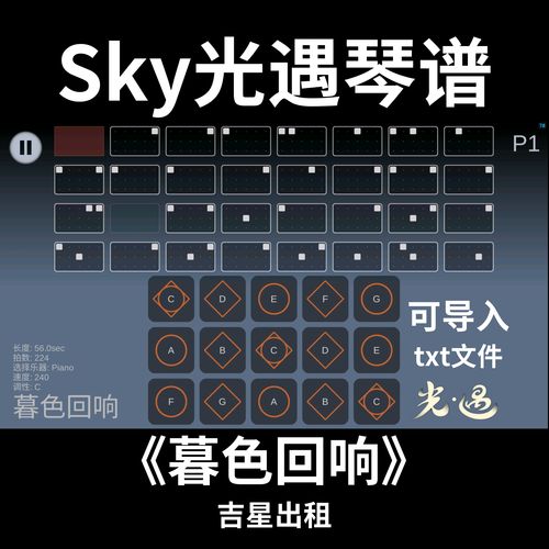 sky光遇钢琴模拟器Sky Studio