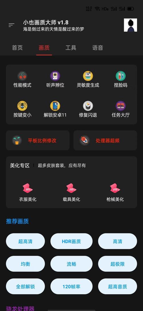 小也画质助手tap免费版