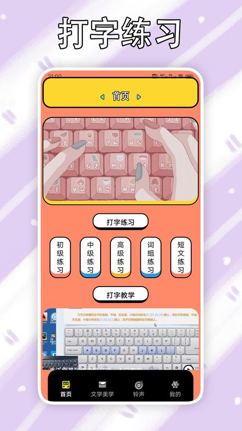 金山打字通手机版官网版2023通用版