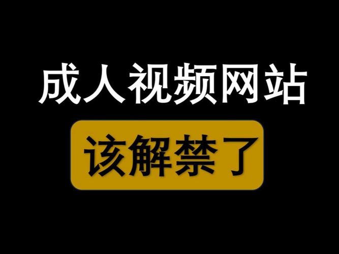 成人㊙️免费网视频