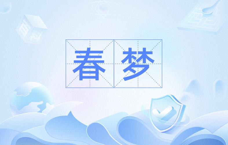 跨年夜做春梦截图