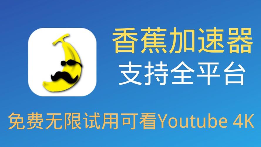 香蕉加速器破解版香蕉加速器纯净版游戏截图