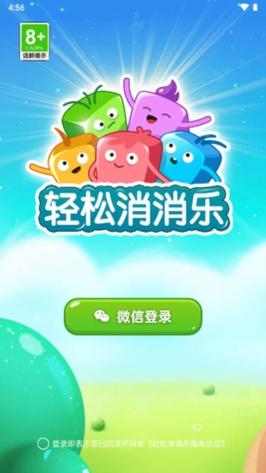 轻松消消乐红包版