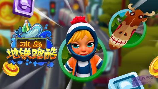 地铁跑酷冰岛五角星菜单截图