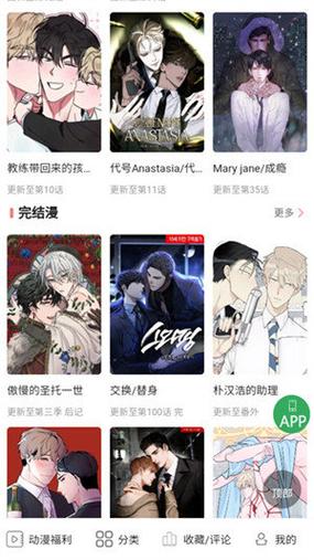一耽女孩免费漫画免费版辅助