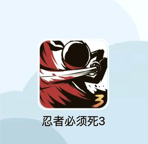 忍三脚本
