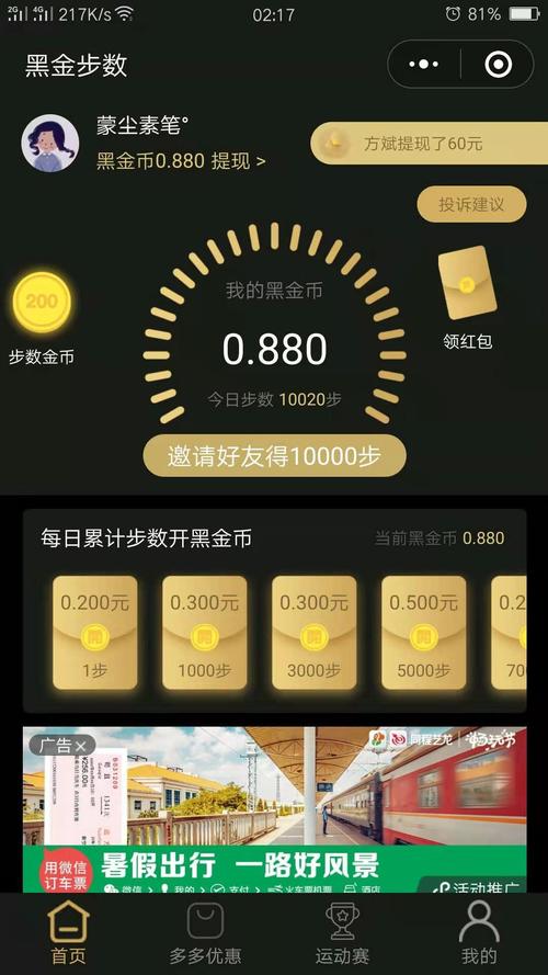 黑金步数红包版
