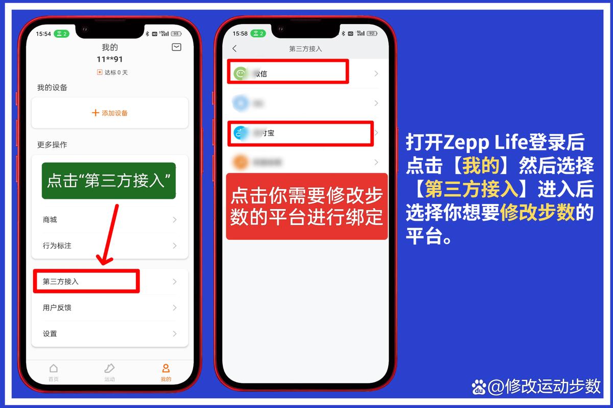 微信步数修改器