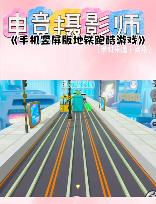 地铁跑酷无敌版游戏安装安卓手机版纯净版