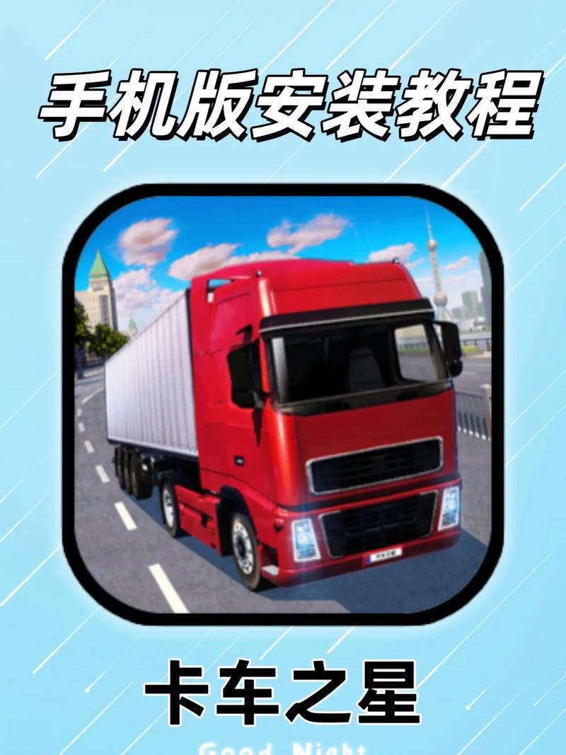 卡车之星官方版纯净版图标