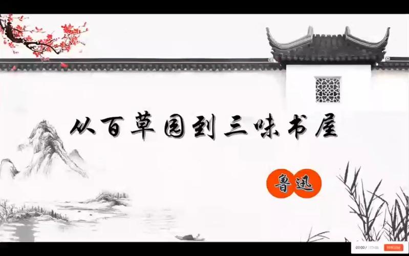 百草书屋朗读