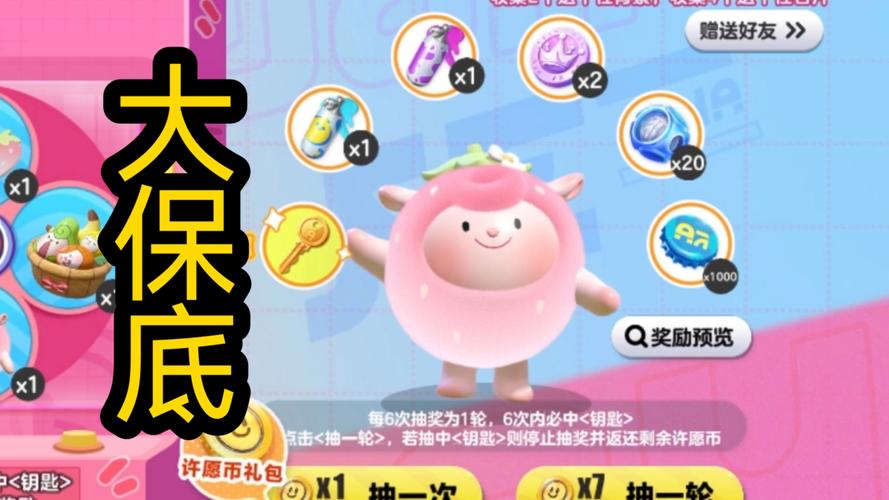 蛋仔派对抽盲盒模拟器截图