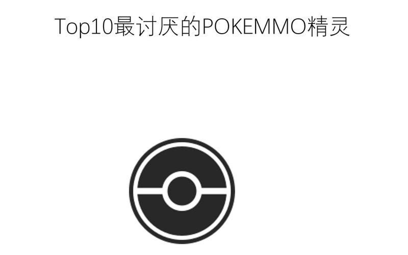 pokemmo资源包